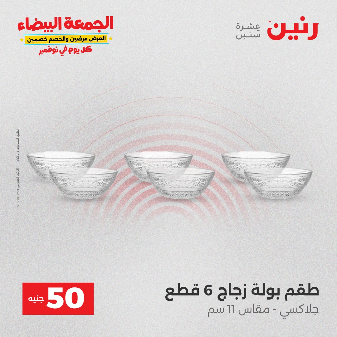 raneen offers from 9nov to 3nov 2025 عروض رنين من 9 نوفمبر حتى 3 نوفمبر 2025 صفحة رقم 27